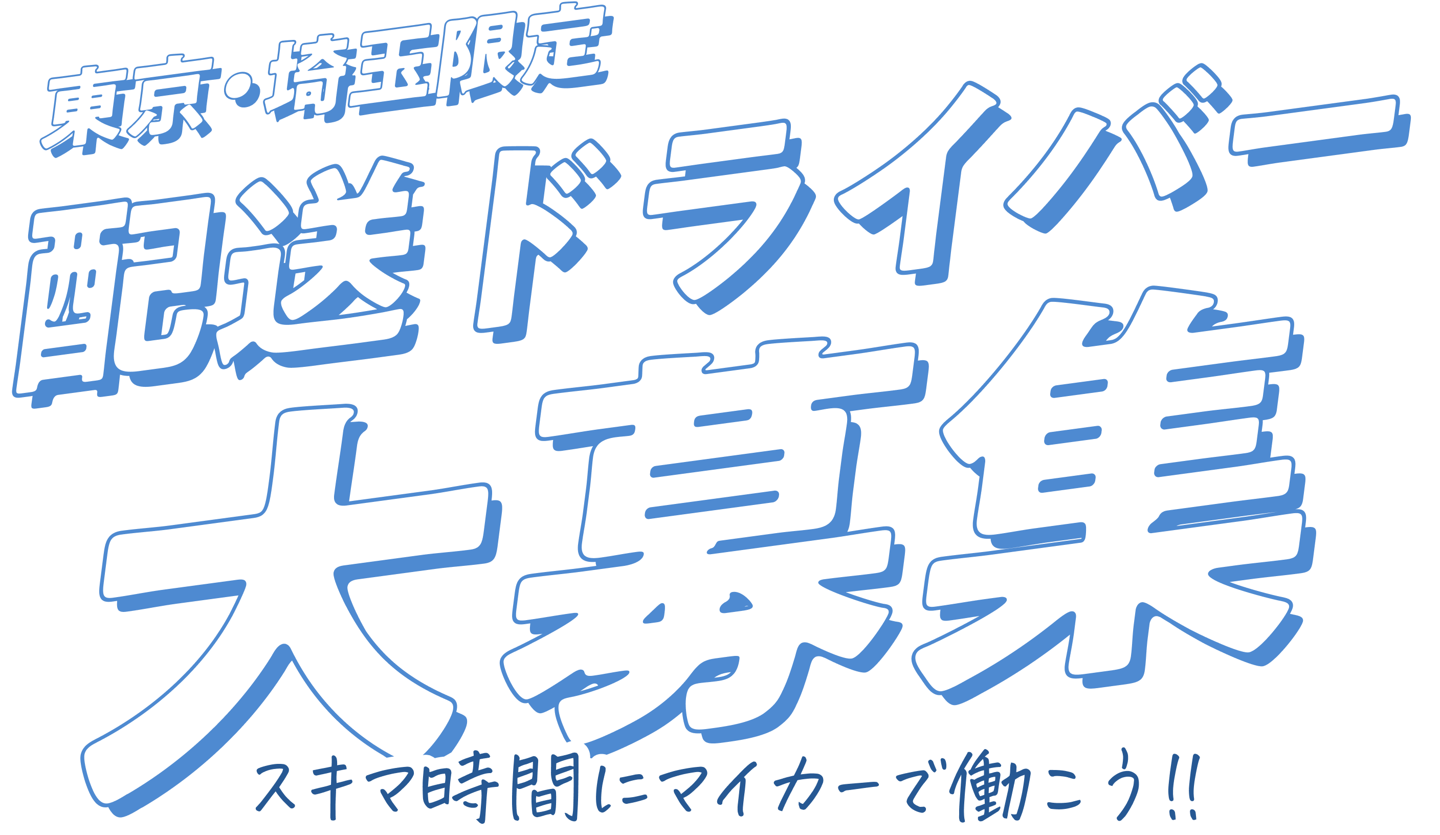 キャッチコピー